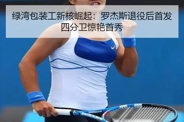 lv-wan-bao-zhuang-gong-xin-he-jue-qi-luo-jie-si-tui-yi-hou-shou-fa-si-fen-wei-jing-yan-shou-xiu-2-151.jpg